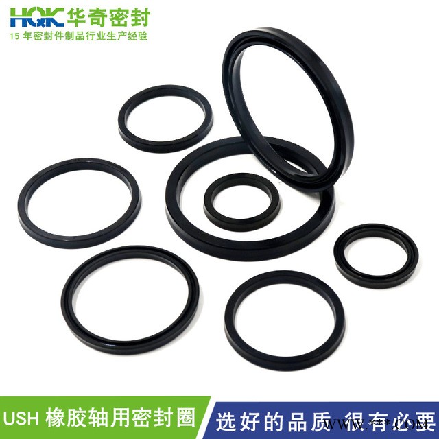 JHA华奇供应丁晴橡胶USH活塞油封 注塑机U型Y型 防尘液压油封密封圈USH30图1