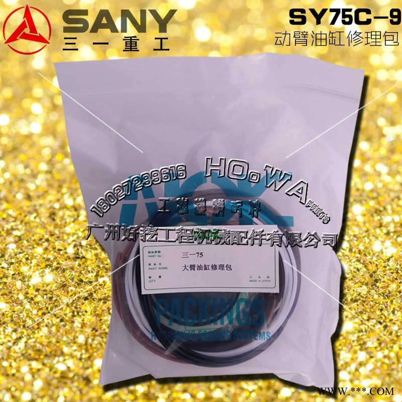 SANY/三一SY75C-9挖机动臂油缸油封修理包_三一75大臂油封图1