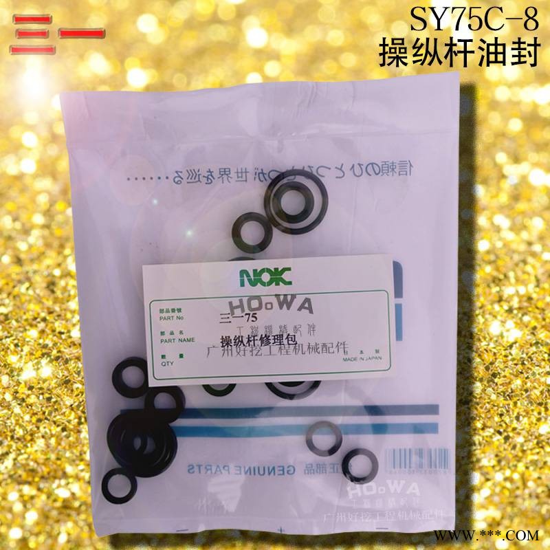 SANY/三一SY75C-8挖机操纵杆油封_三一75子弹头油封_三一75操作手柄O圈图1