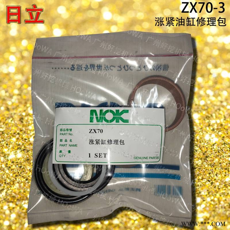 HITACHI/日立ZX70-3挖机涨紧油缸修理包_日立70-3打链油封_日立70-3涨紧油封图1