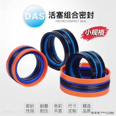 英德尔液压配件密封件KDAS组合密封圈液压油缸活塞密封件注塑机五组合MOB油缸油封INDEL