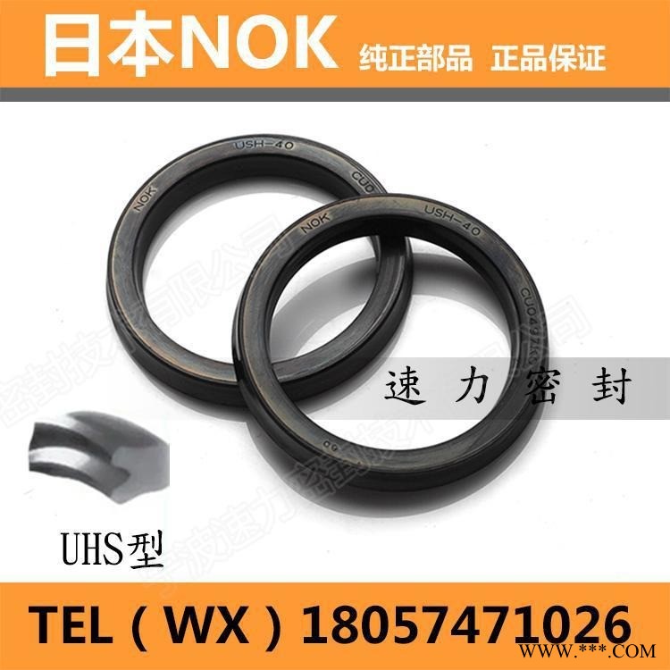 日本NOK USH型UPH型油封孔轴通用耐磨耐油Y型圈U型圈活塞活塞杆密封圈耐油冲床注塑机液压机压铸机图1