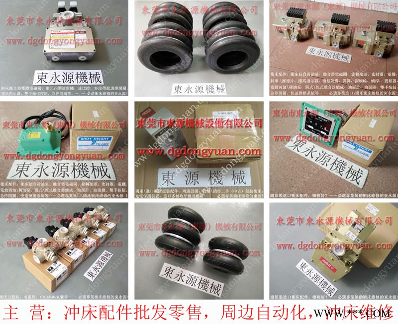 Aomate 二手冲床处理，松岗金丰油缸球碗油封  找 东永源图1