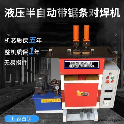 厂家直销油封对焊机 钢带碰焊机 125型
