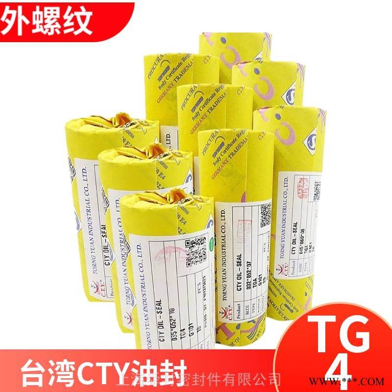 德国专利 CTY油封绿色 TG4外螺纹 代理舜封密封件 TGA图1