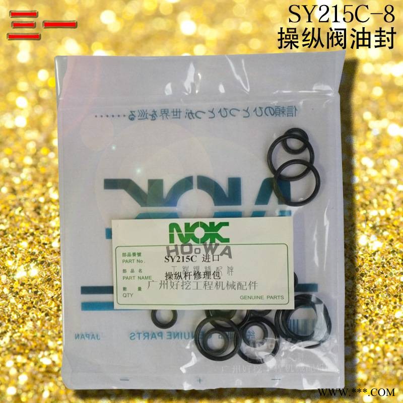 SANY/三一SYC215-8挖掘机操纵杆油封_三一215操纵手柄O圈图1