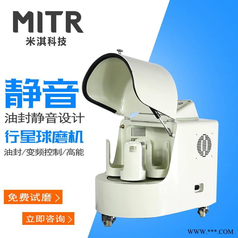 米淇型YXQM-4L 立式油封智能行星球磨机 超静音微电脑行星球磨机图1