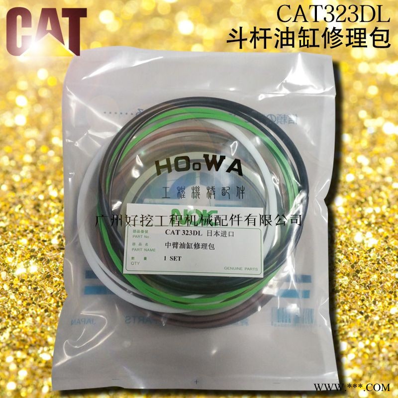 卡特CAT323DL挖机二臂油封 卡特323DL中臂斗杆油缸修理包图1