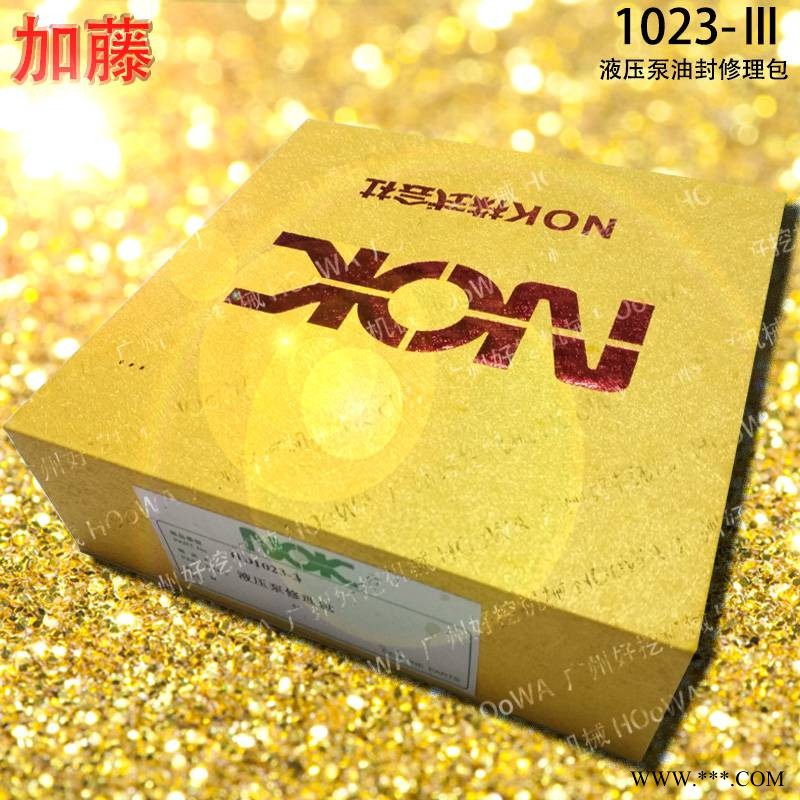 HD1023-Ⅲ加藤1023-3挖掘机柱塞泵液压泵大泵油封修理包图1
