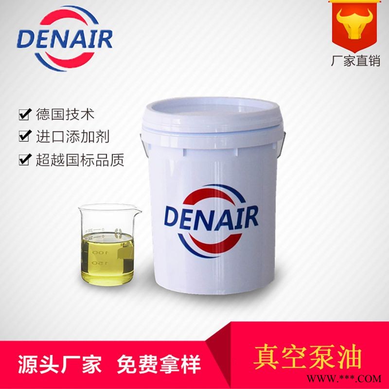 供应德耐尔真空泵油100适用往复式增压泵机械增压泵油封真空泵图1