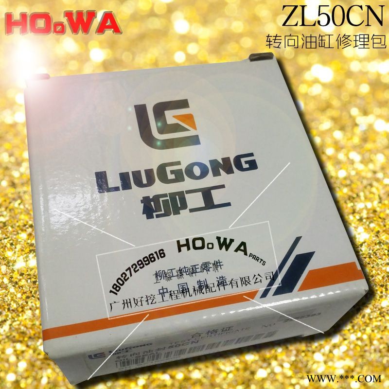 LIUGONG/柳工ZL50CN装载机转向油缸修理包配件 柳工50CN转向油缸油封图1