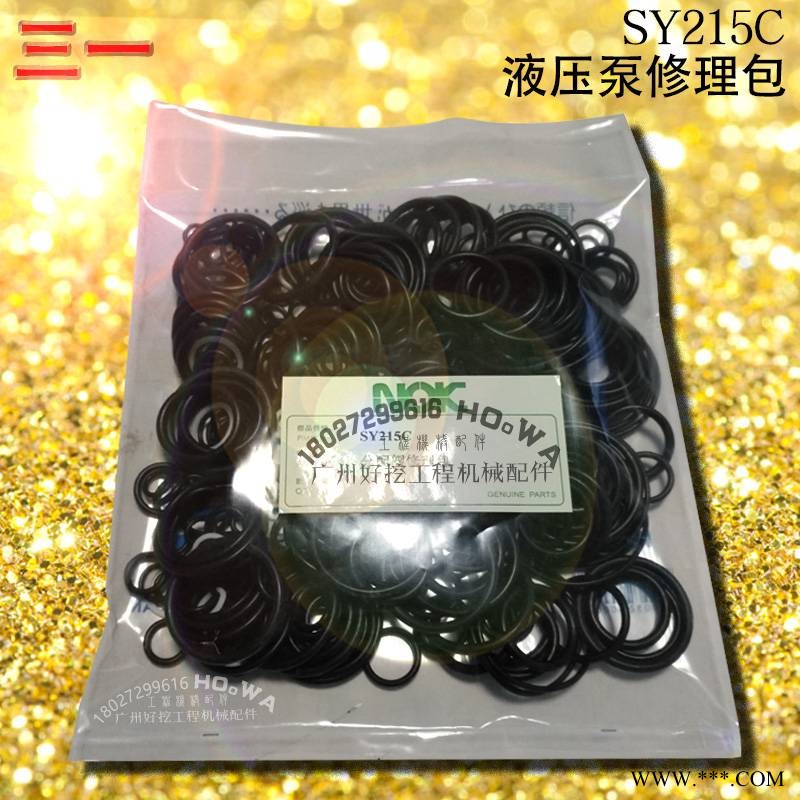 SANY/三一SY215C挖掘机分配器O圈_三一215分配器修理包_三一215分配器油封图1