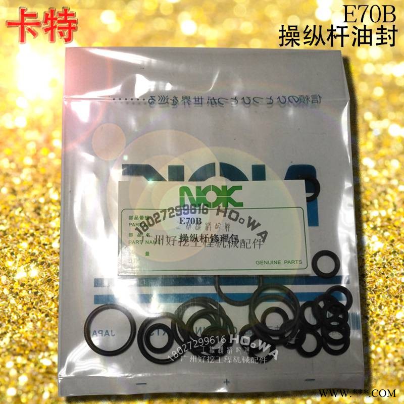 卡特E70B钩机操纵杆油封修理包_卡特70B操纵杆o型圈图1