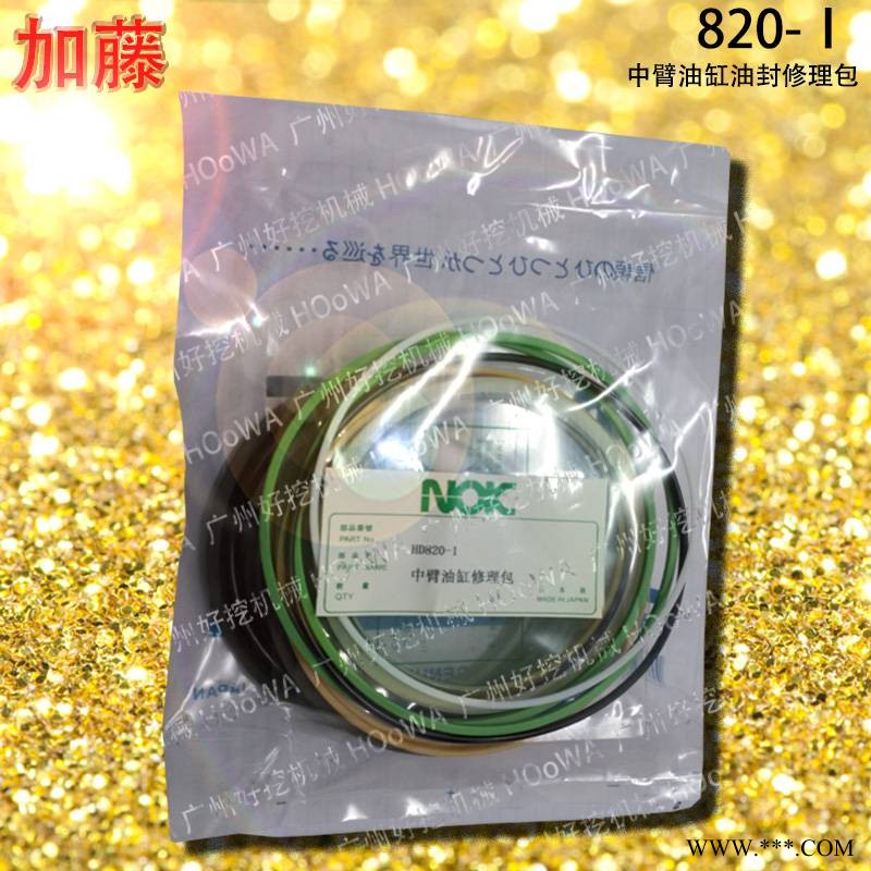 HD820-Ⅰ加藤820-1挖掘机动臂斗杆铲斗油缸油封修理包图1