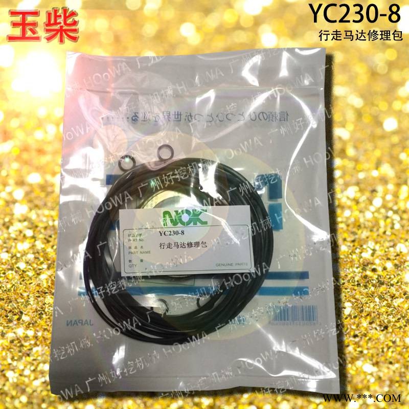 YUCAI/玉柴YC230-8挖机行走泵的马达油封修理包图1