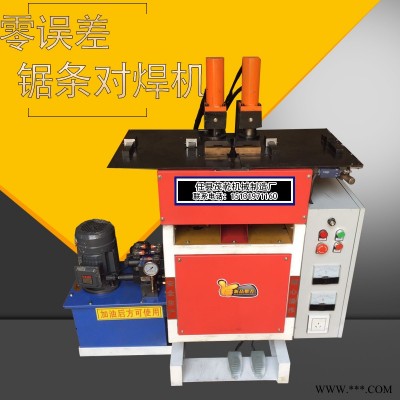 自动合金锯条对焊机 油封碰焊机 100型