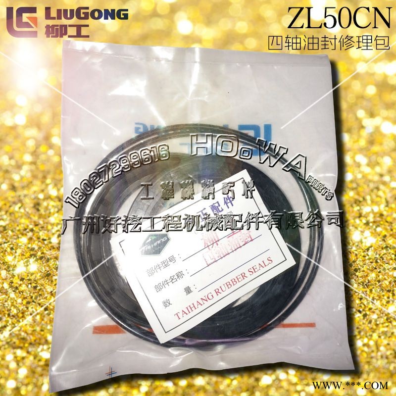 LiuGong/柳工ZL50CN铲车_变速箱_波箱_四轴油封图1