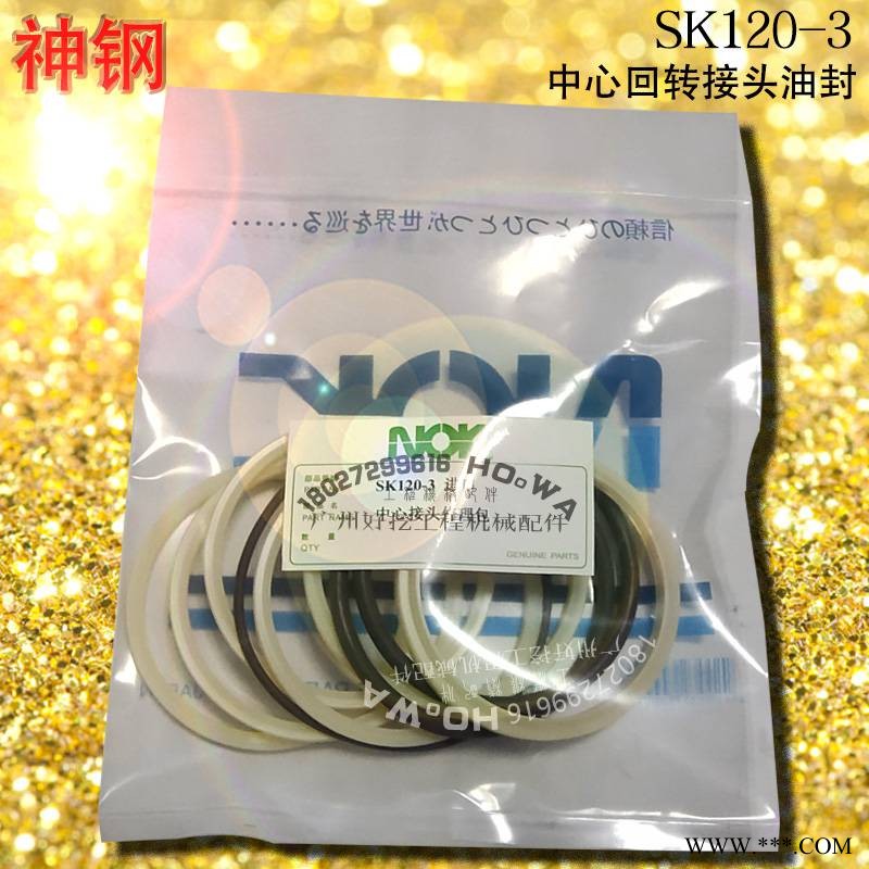 KOBELCO/神钢SK120-3挖机中心旋转接头油封神钢120-3分油中油封图1