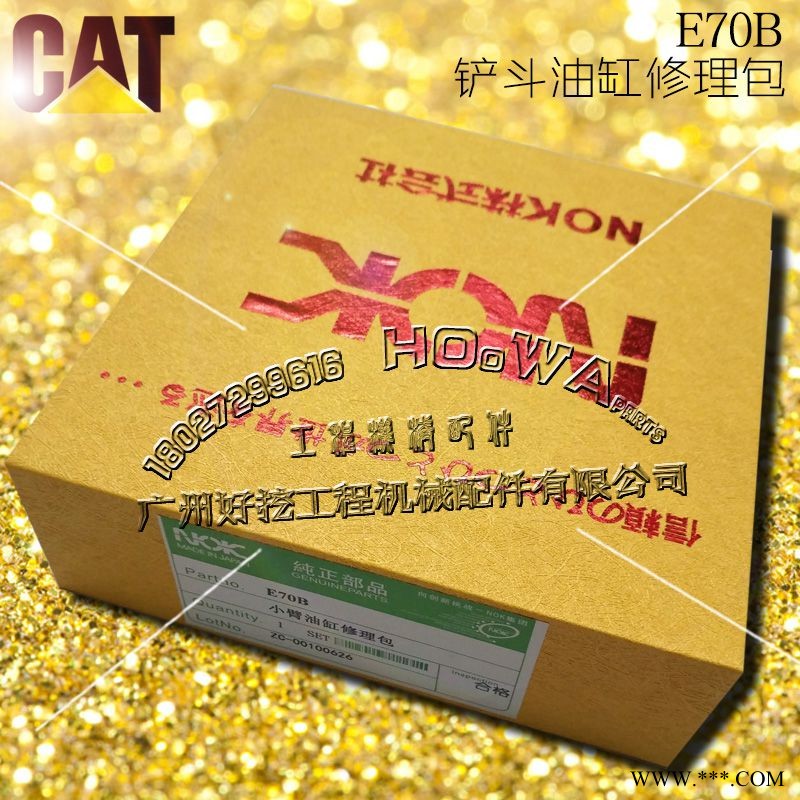 卡特E70B钩机_斗臂油缸油封_小臂_铲斗_油缸修理包图1