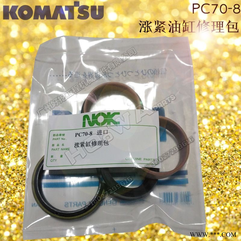 KOMATSU/小松PC70-8钩机履带打链的涨紧油缸油封修理包图1