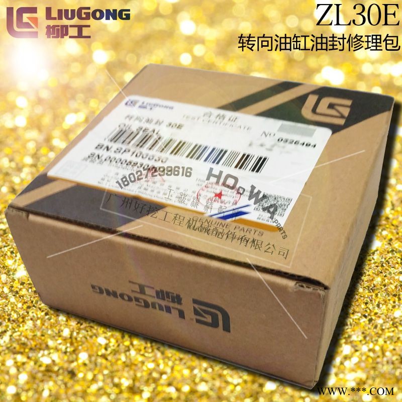 liugong/柳工ZL30E_3吨_铲车转向油缸油封_转向油缸修理包_配件电话图1