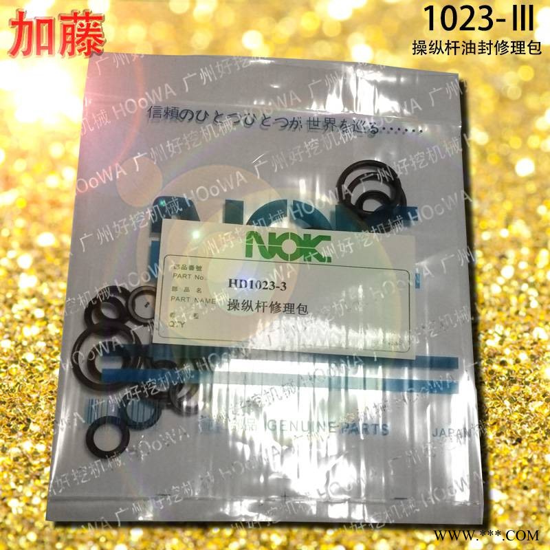 HD1023-Ⅲ加藤1023-3挖掘机操纵杆操纵手柄操纵阀O圈油封修理包图1