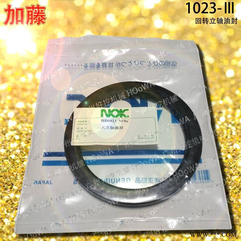 HD1023-Ⅲ加藤1023-3挖掘机旋转立轴回转立轴大立轴油封图1