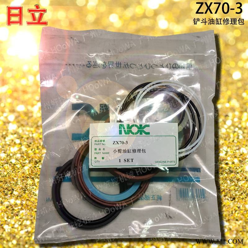 HITACHI/日立ZX70-3履带式挖掘机小臂上的铲斗油缸油封修理包图1