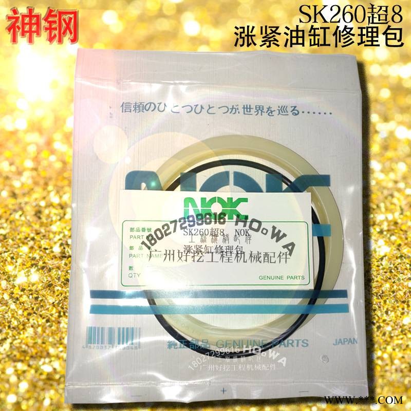 KOBELCO/神钢SK260超8挖掘机打链涨紧油缸油封修理包图1