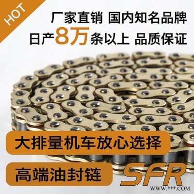 顺峰链业SFR,520HO,密封圈链条,油封链条,大排量摩托车链条,250CC,300CC,400CC