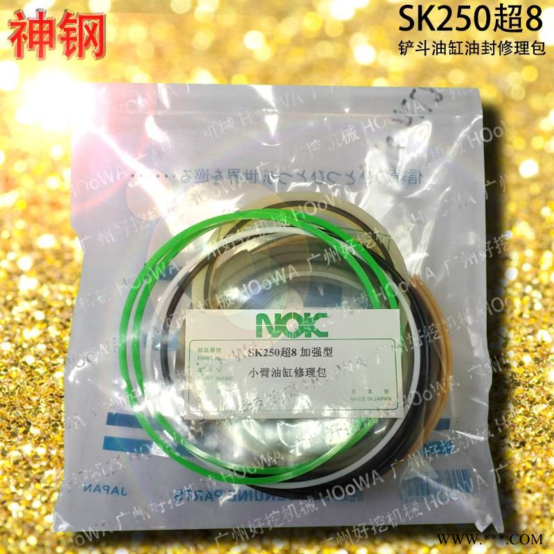 SK250超8神钢250超8挖掘机大臂中臂小臂油缸油封修理包图1
