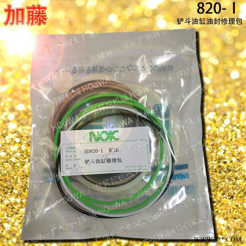 HD820-1加藤820挖掘机小臂上的斗臂铲斗油缸油封修理包图1