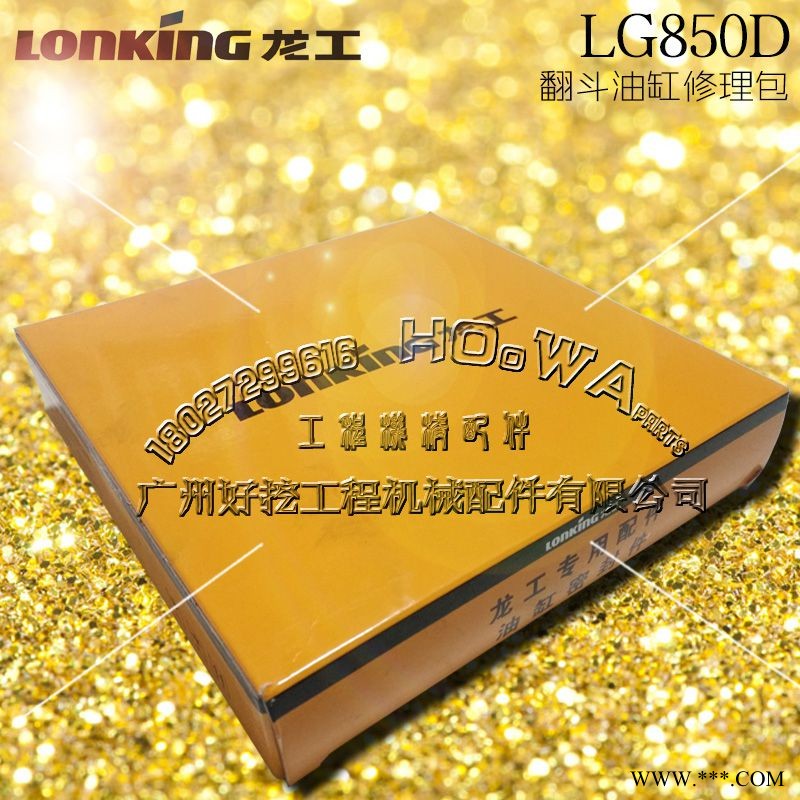 LONKING/龙工LG850D装载机_转斗油缸_翻斗油缸_油封_修理包图1