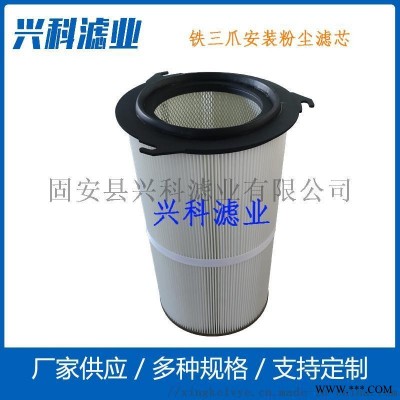 铁三爪法兰安装除尘滤芯粉尘滤芯