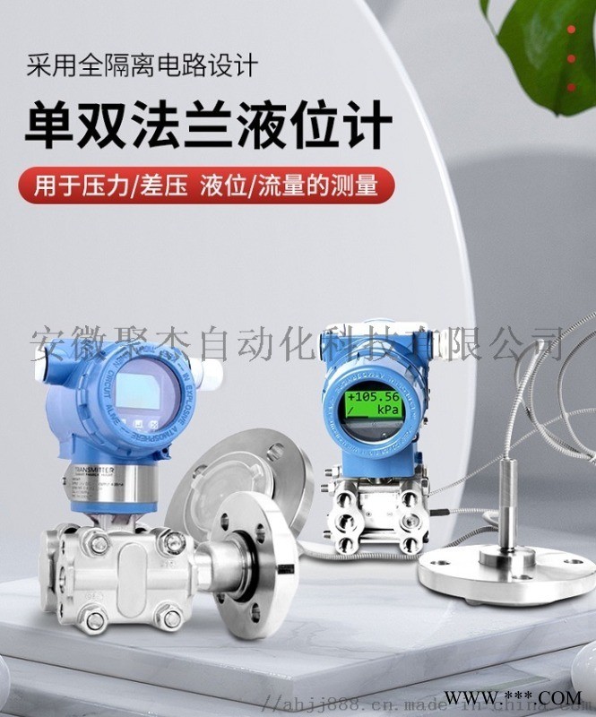 皖自仪高精度双法兰单法兰液位计液位变送器图1