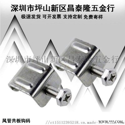风管勾码法兰勾码共板扣码锁码镀锌勾码