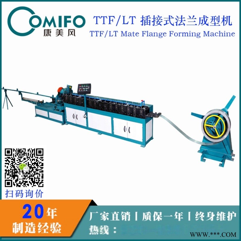 【康美风】TTF/LT插接式法兰成型机 T-20/LT-20 厂家直销图1