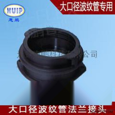 大口径直头法兰 波纹管法兰固定接头 尼龙材质