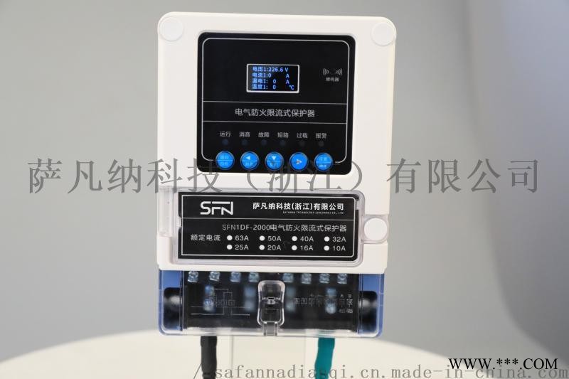 防火限流式保护器-萨凡纳科技（浙江）有限公司图1
