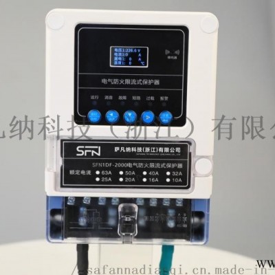 防火限流式保护器-萨凡纳科技（浙江）有限公司