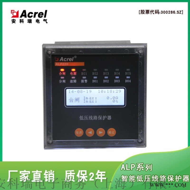 线路保护器 安科瑞ALP220-160图1