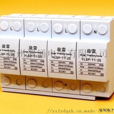 T1级浪涌保护器Iimp25KA