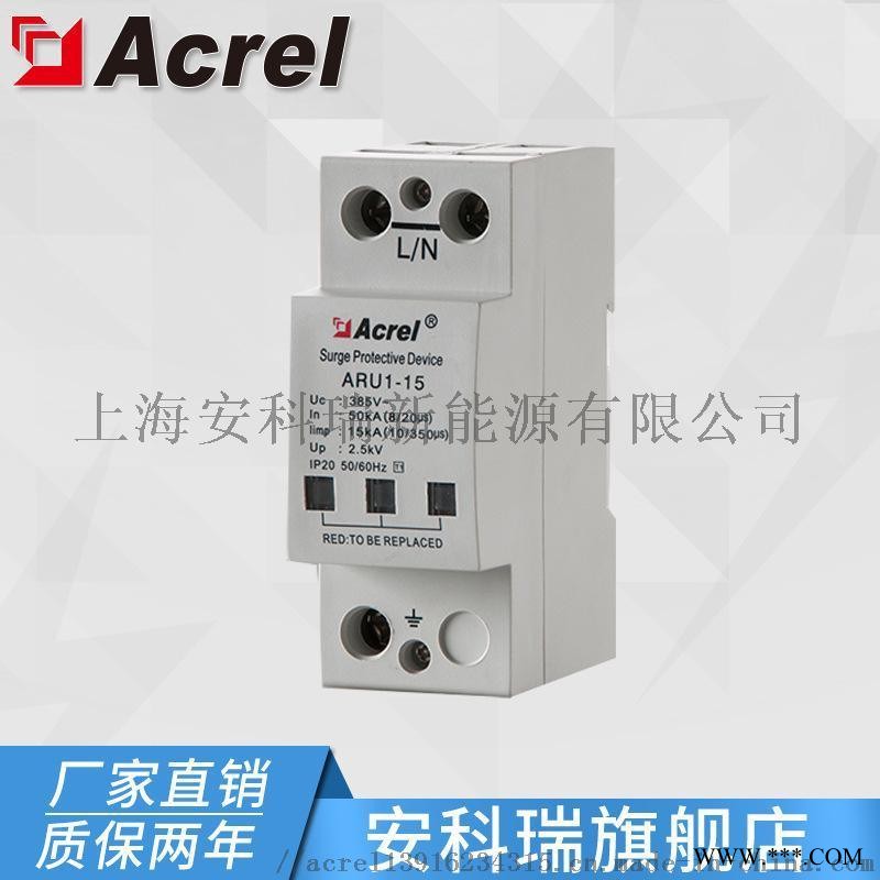 安科瑞ARU系列浪涌保护器图1