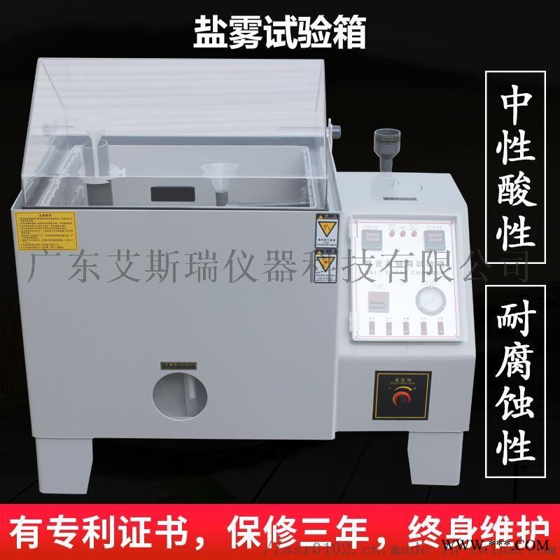 盐雾综合腐蚀试验箱nss加速循环酸碱测试机图1