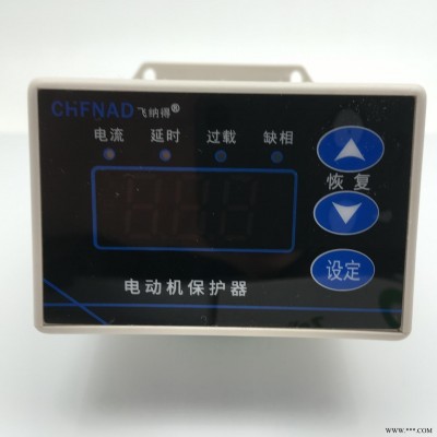 飞纳得 FOCR-3YFT 电机保护器 空压机保护器 马达电机保护器测监控装置 电机断相保护器电机缺相保护器风机保护器