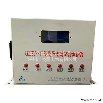 北京朗威达GZBY-II型综合保护器外壳对外承接不锈钢外壳保护器