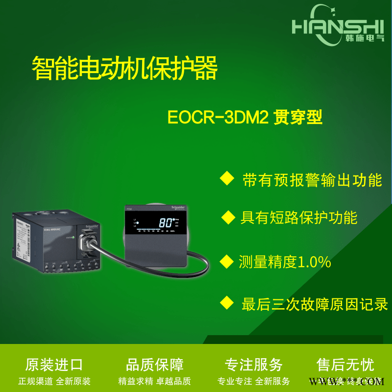 EOCR-FDM2-WRDUT分体式施耐德EOCR保护器厂家直销图1