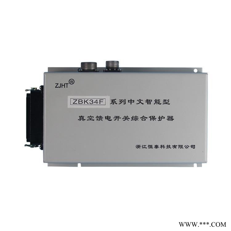 浙江恒泰科技 ZBK34F系列中文智能型真空馈电开关综合保护器原厂原装全新图1