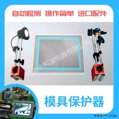 中邦凌注塑机模具保护器 防止压模