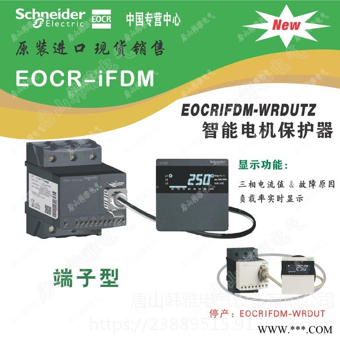 EOCR-IFDM/EOCRIFDM-WRDBT智能保护器施耐德EOCR图1